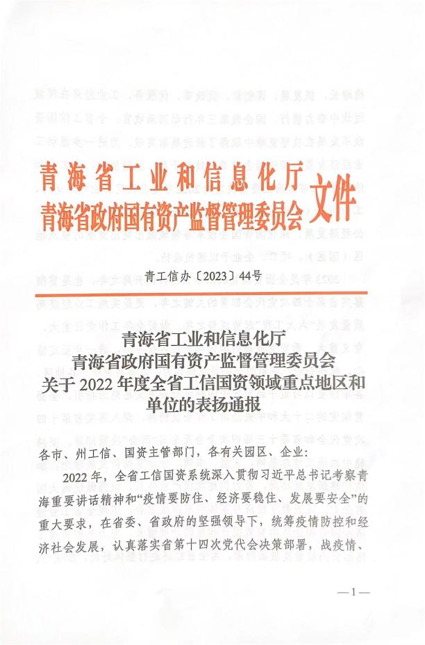 省物產(chǎn)集團(tuán)榮獲&ldquo;2022年度深化國企改革重點企業(yè)&rdquo;榮譽(yù)稱號