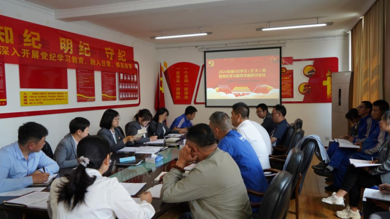 物產(chǎn)汽貿(mào)公司黨支部召開2024年第五次學習（擴大）會暨&ldquo;知敬畏、存戒懼、守底線&rdquo;專題研討會議