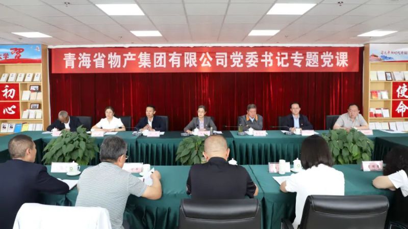 省物產(chǎn)集團(tuán)黨委舉辦&ldquo;慶七一、頌黨恩、建新功&rdquo;聯(lián)合主題黨日活動