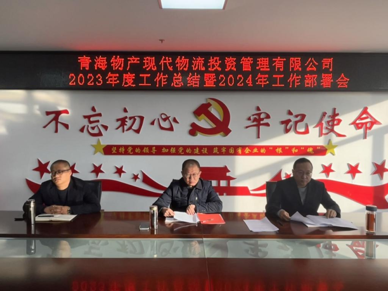 敲響&ldquo;廉潔鐘&rdquo; 筑牢&ldquo;廉潔線&rdquo;&mdash;&mdash;現(xiàn)代物流公司黨支部召開(kāi)2024年第一次黨風(fēng)廉政建設(shè)專題會(huì)議暨春節(jié)前黨風(fēng)廉政建設(shè)和反腐敗工作會(huì)議