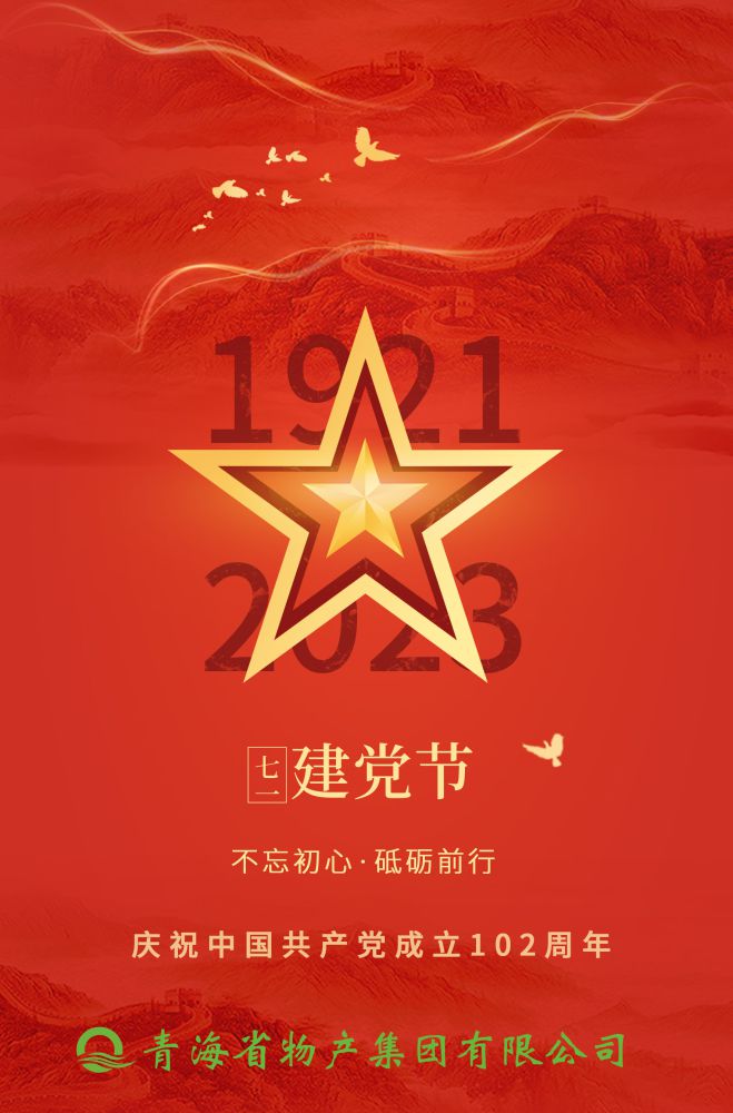 熱烈慶祝中國共產(chǎn)黨成立102周年！