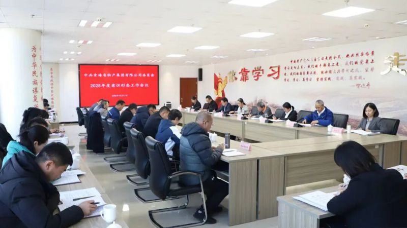 集團(tuán)黨委召開(kāi)意識(shí)形態(tài)工作專題會(huì)議