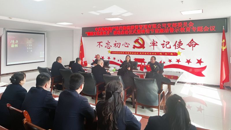 現(xiàn)代物流公司黨支部開展&ldquo;廉潔文化宣傳月&rdquo;啟動儀式