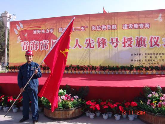 省勞動競賽委員會、省總工會授予長春炭素公司成型車間青海高原&ldquo;工人先鋒號&rdquo;